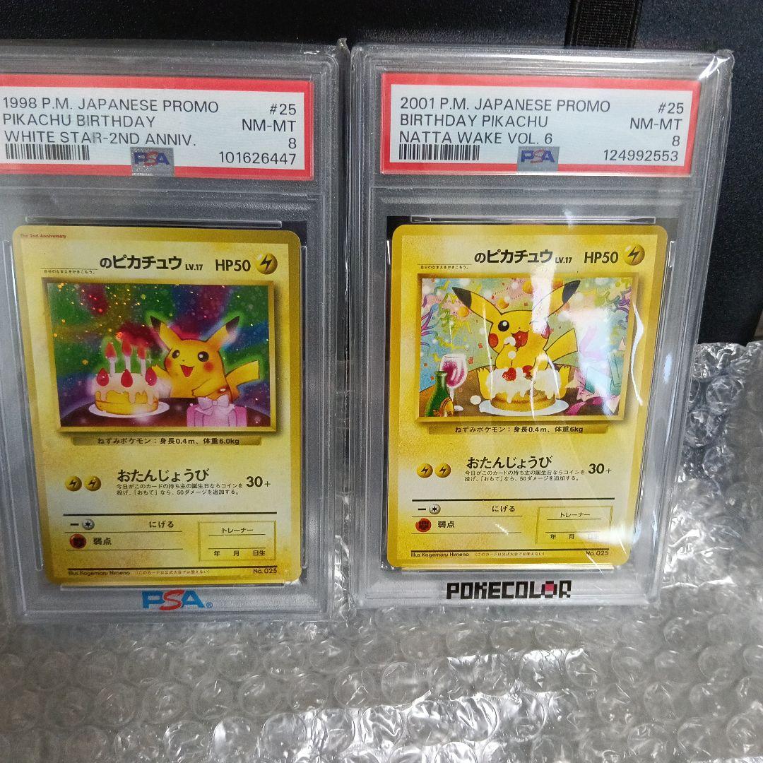 1998年．2001年＿のピカチュウPSAＡＲＳ未使用未開封！1998〜セット！