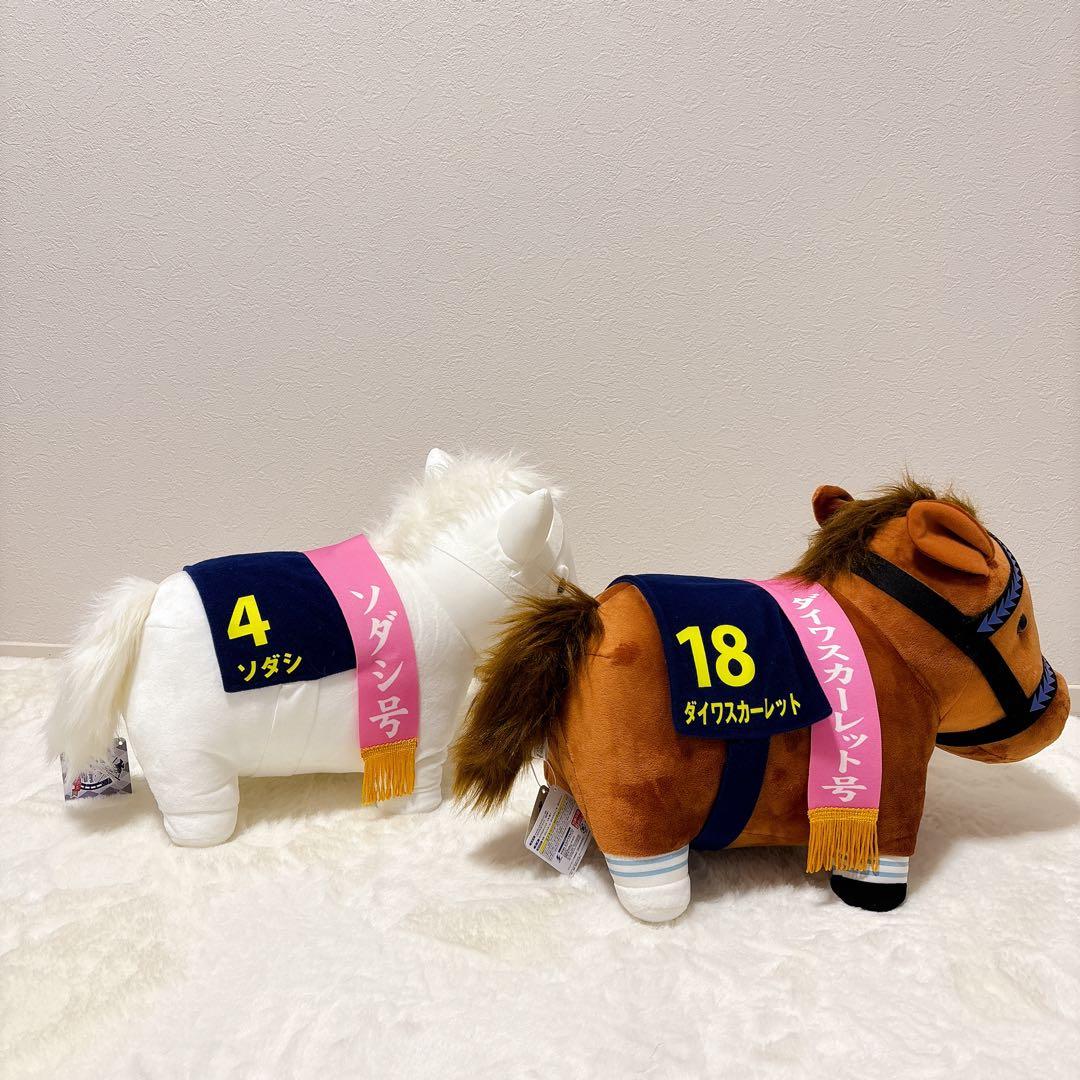 新品 サラブレッドコレクション ふわふわ BIGぬいぐるみ ソダシ ダスカ