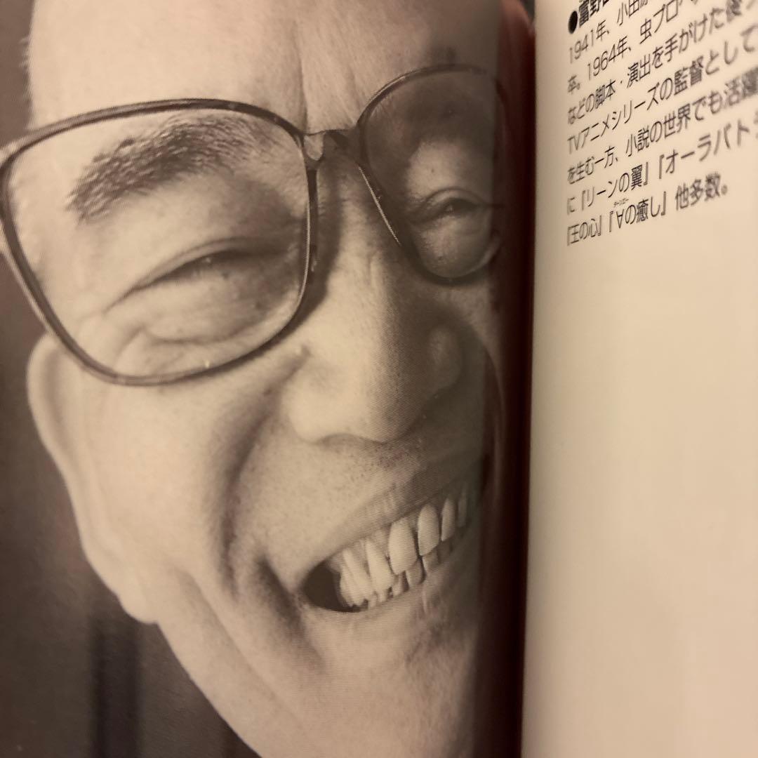 「だから僕は… ガンダムへの道」富野由悠季 「密会アムロとララァ」 2冊セット