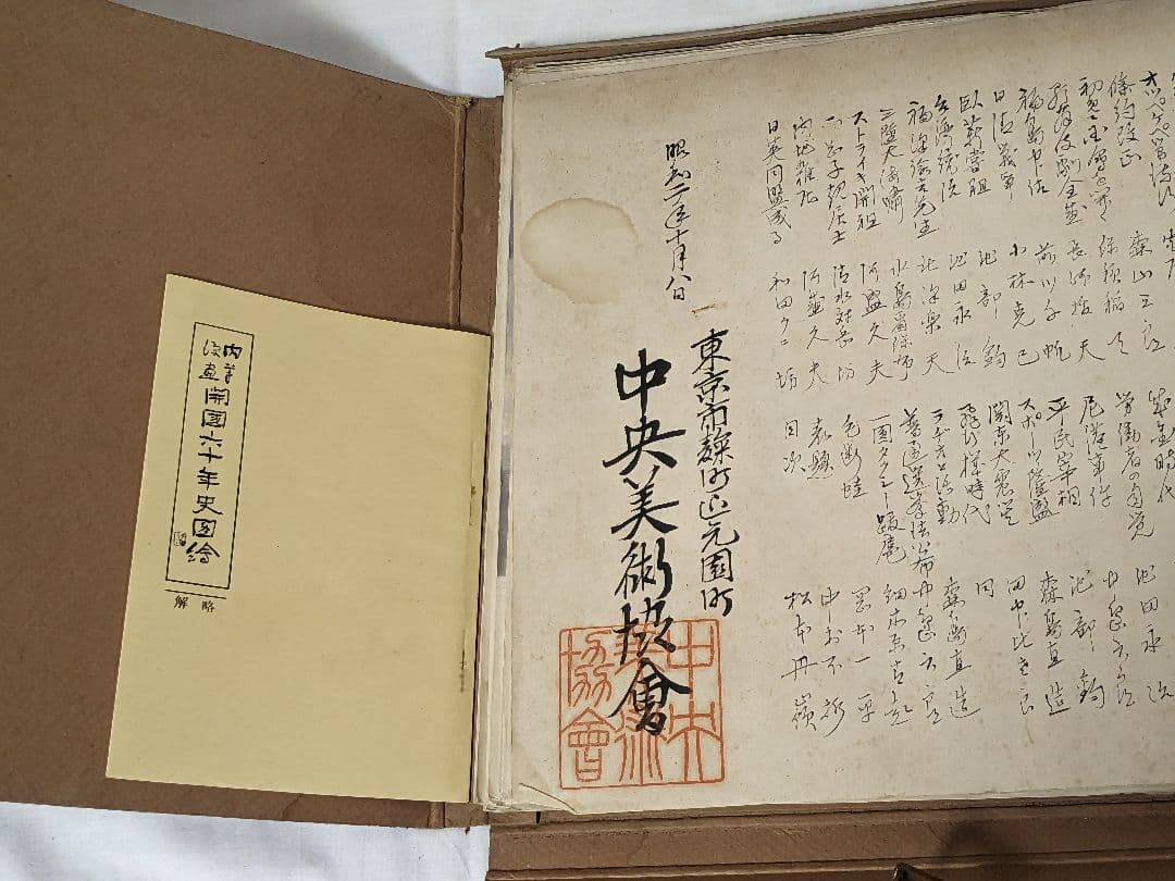 肉筆漫画開国六十年史図絵　水彩肉筆画49枚　不折題簽　中央美術協会 前川千帆