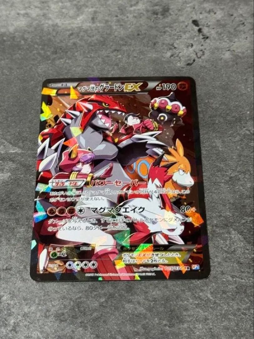 【早い者勝ち】ポケモン マグマ団のグラードンEX！RR！メガテラスタルバトル熱風