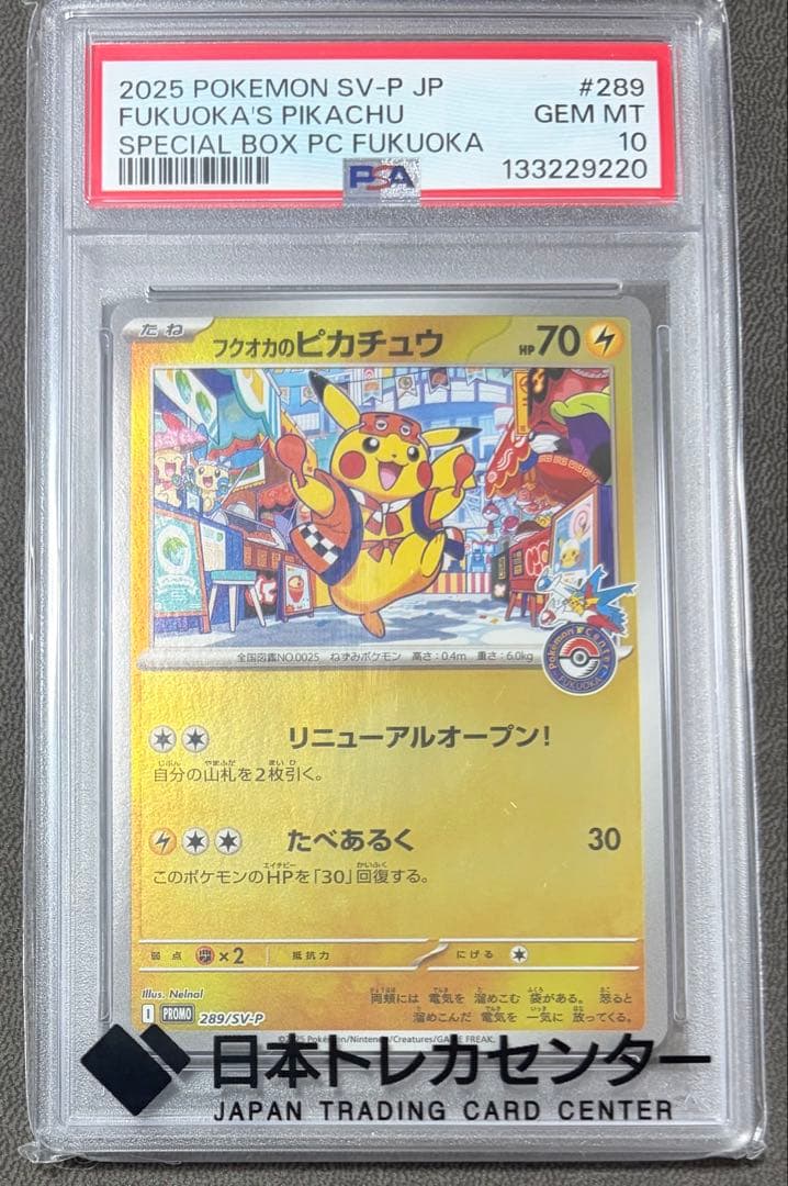 2025 ポケモン フクオカのピカチュウ #289 GEM MT PSA10