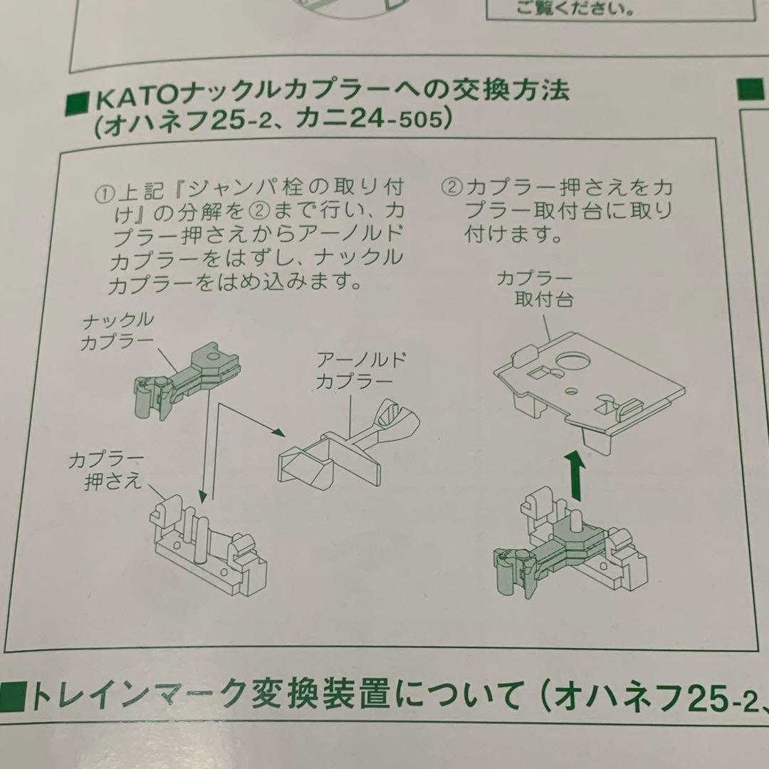 【音ゲー】KATO 10-831 -832 24系 寝台特急 北斗星