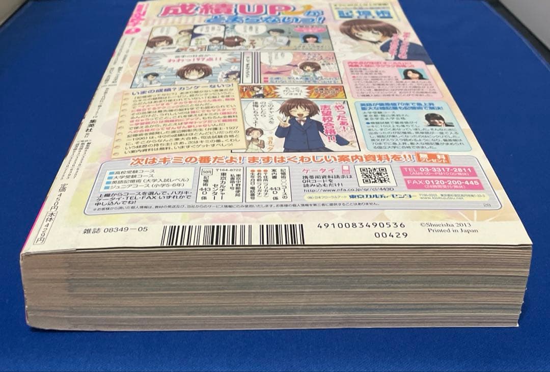 別冊マーガレット 2013年5月号