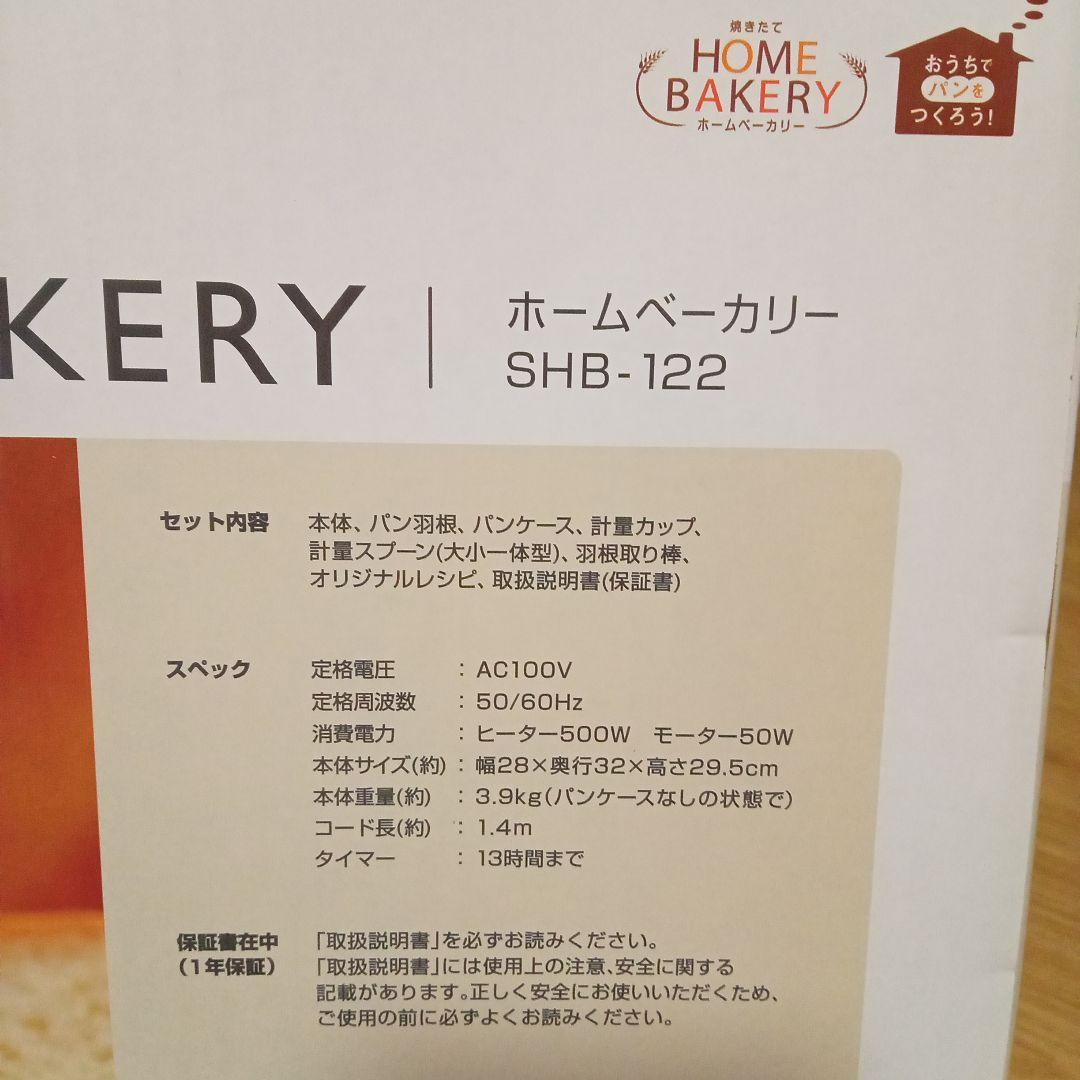 最終価格【送料込】siroca ホームベーカリー