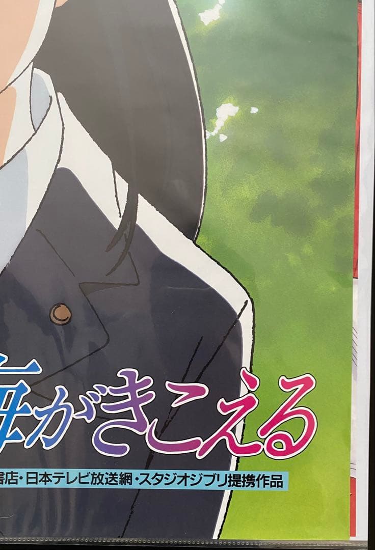 【超絶レア！！】海がきこえる　氷室冴子　ポスター　ジブリ　宮崎駿　B2サイズ