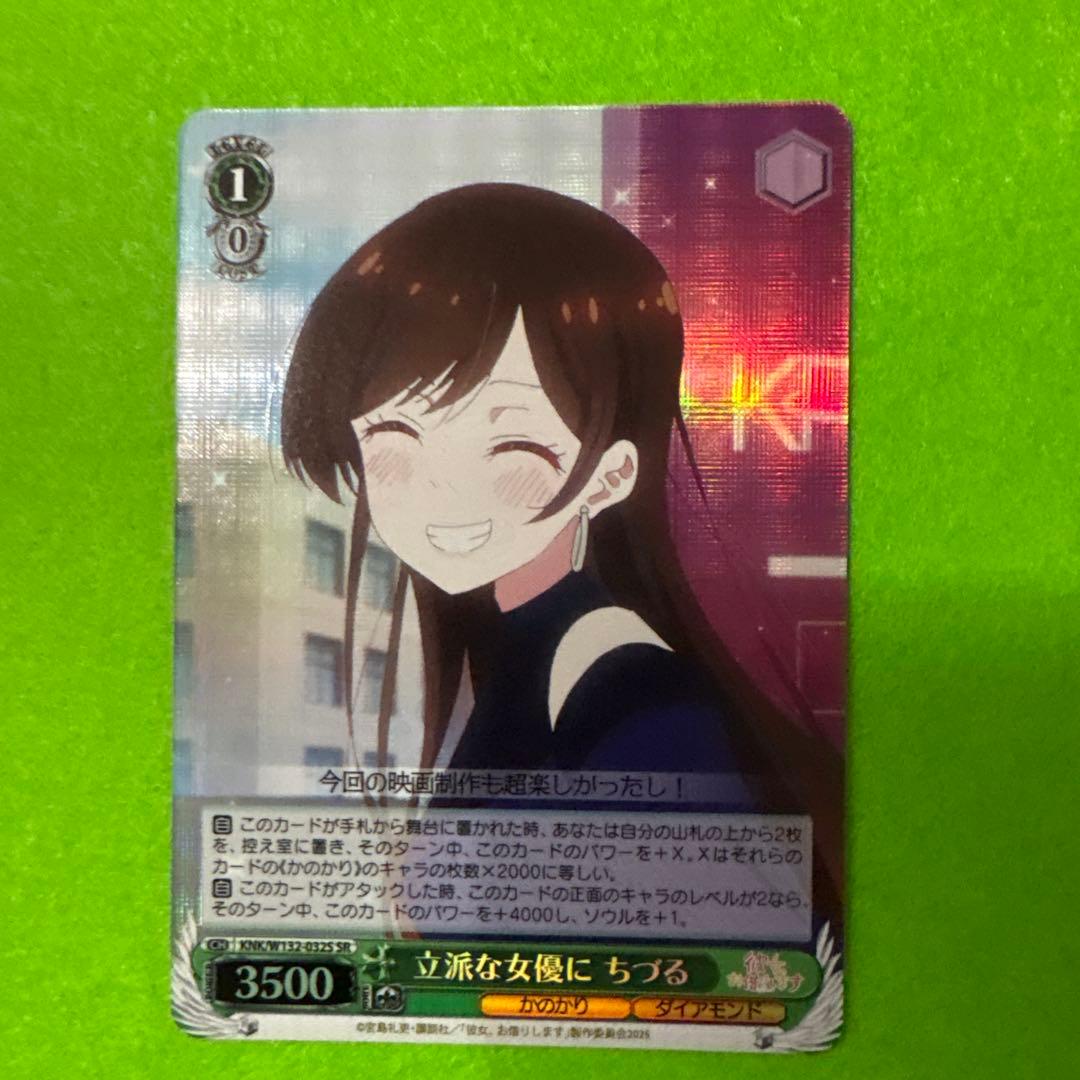 ヴァイス 清楚可憐な彼女　千鶴　SSP おまけSR 彼女、お借りします