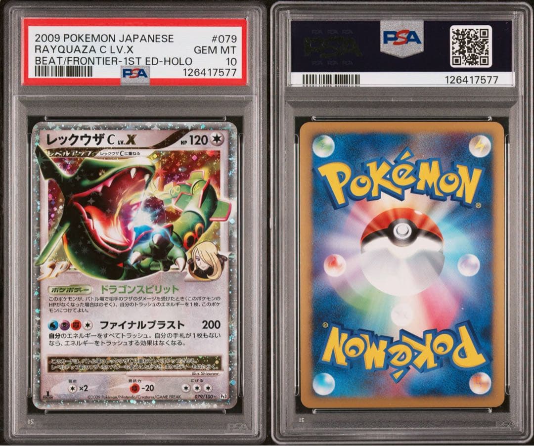 PSA10 レックウザC LV.X 079/100 フロンティアの鼓動 1ED