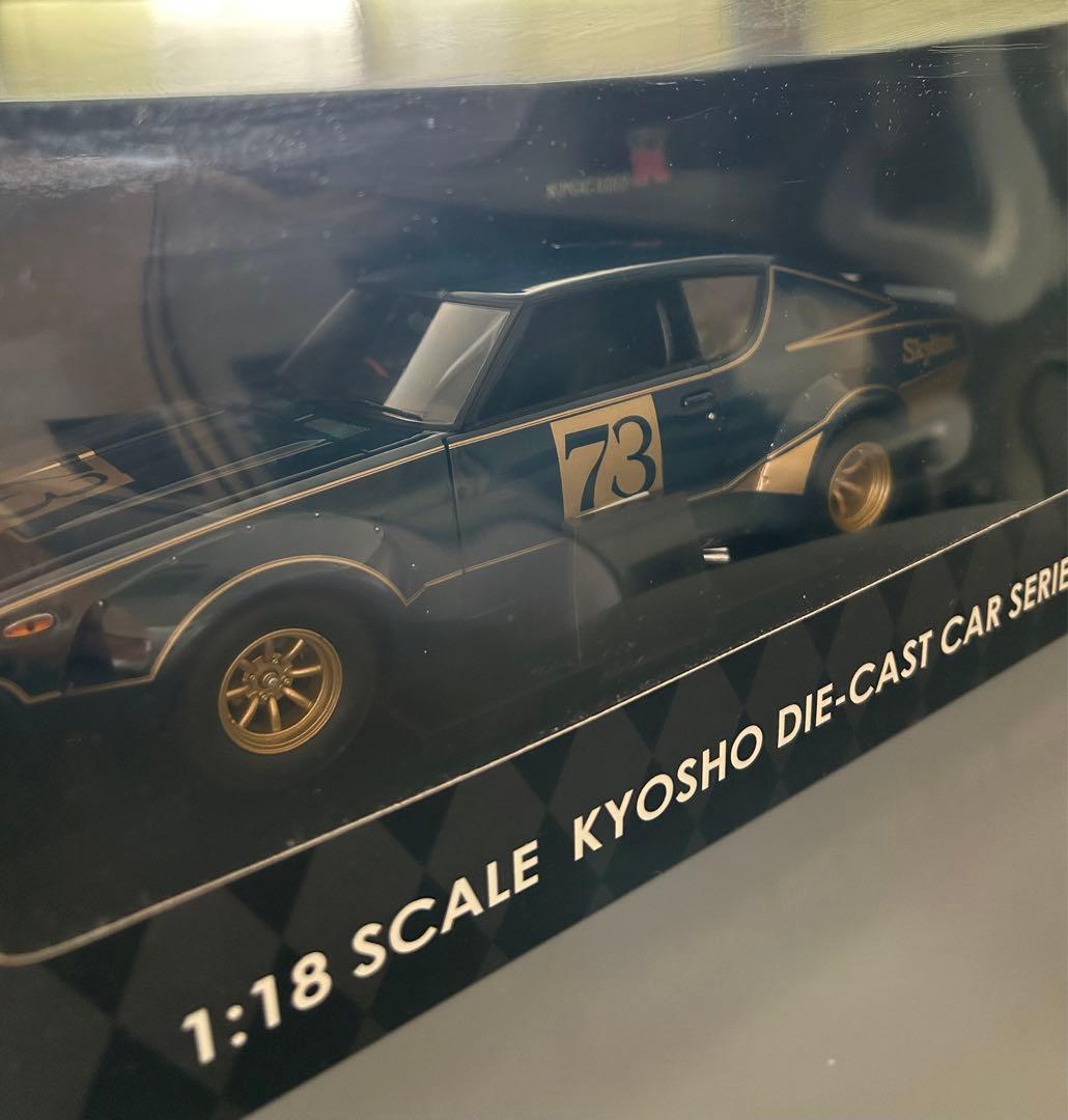 日産スカイライン2000GT-R Racing version 京商08252B