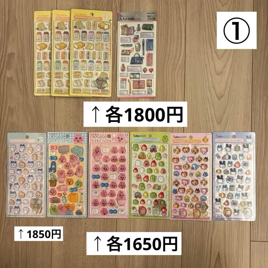 シール　ガチャ　まとめ売り