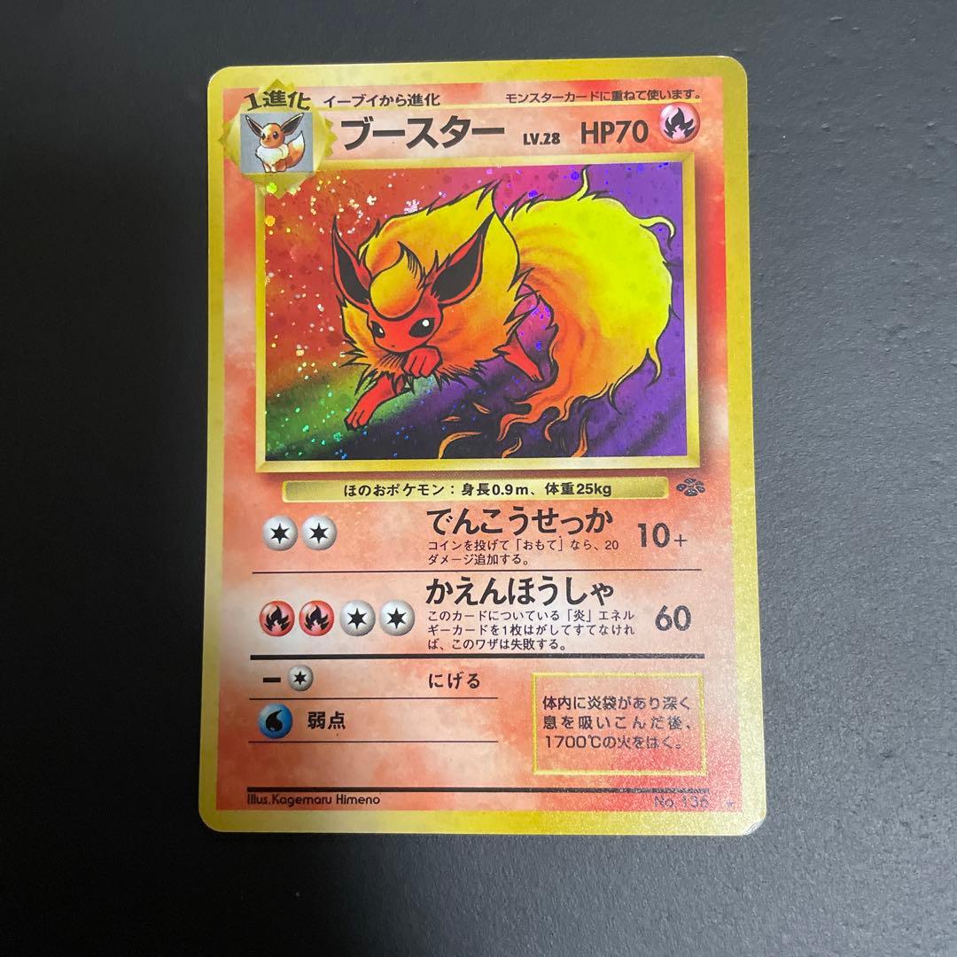 ブースター 旧裏　うずまきホロ★ 第2弾拡張パック ポケモンジャングル