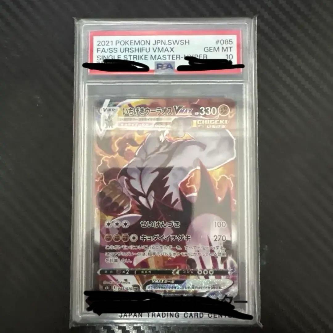 2021 Pokémon VMAX いちげきウーラオス　#085 PSA10