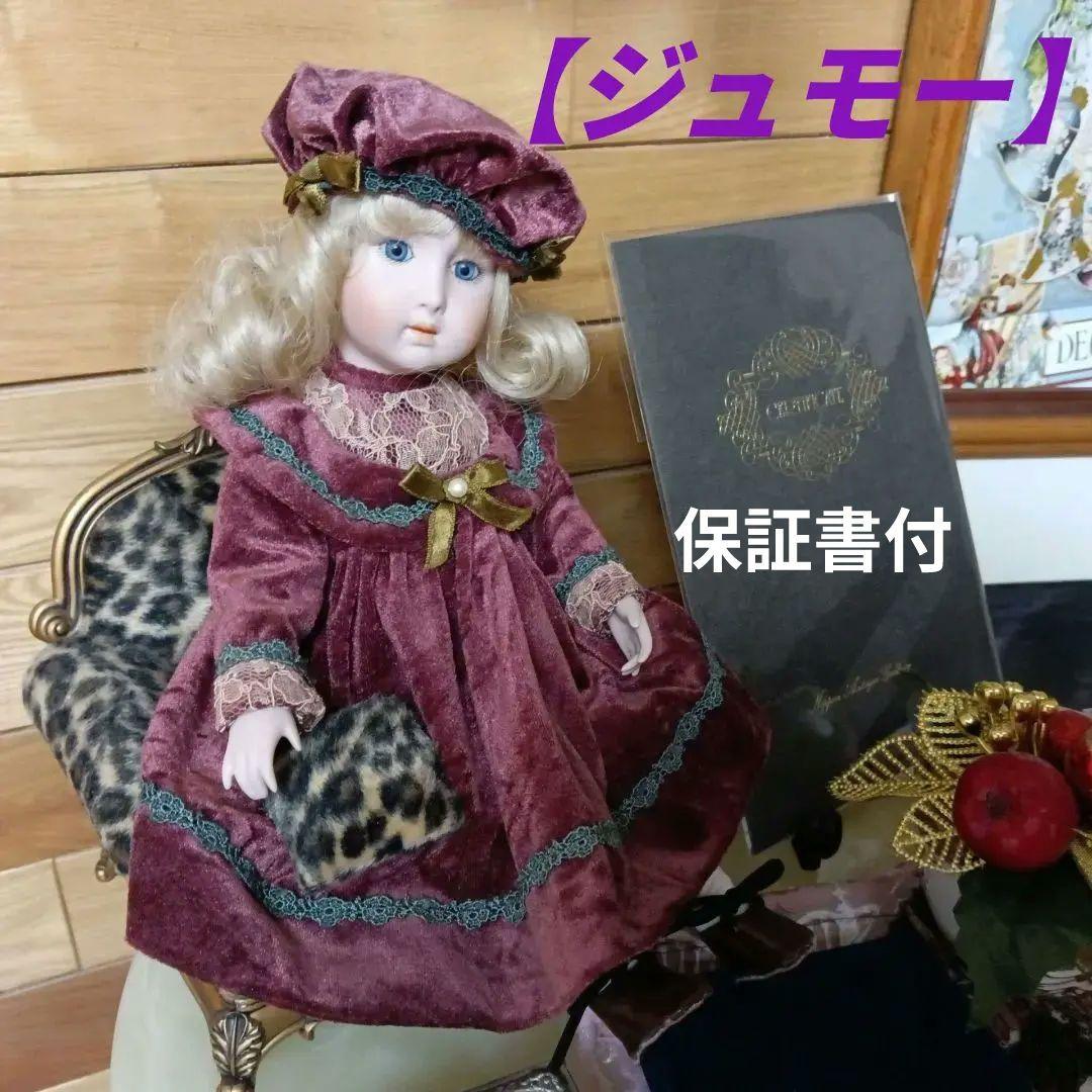 H67【ジュモー】ビスクドール　年代物　アンティックドール