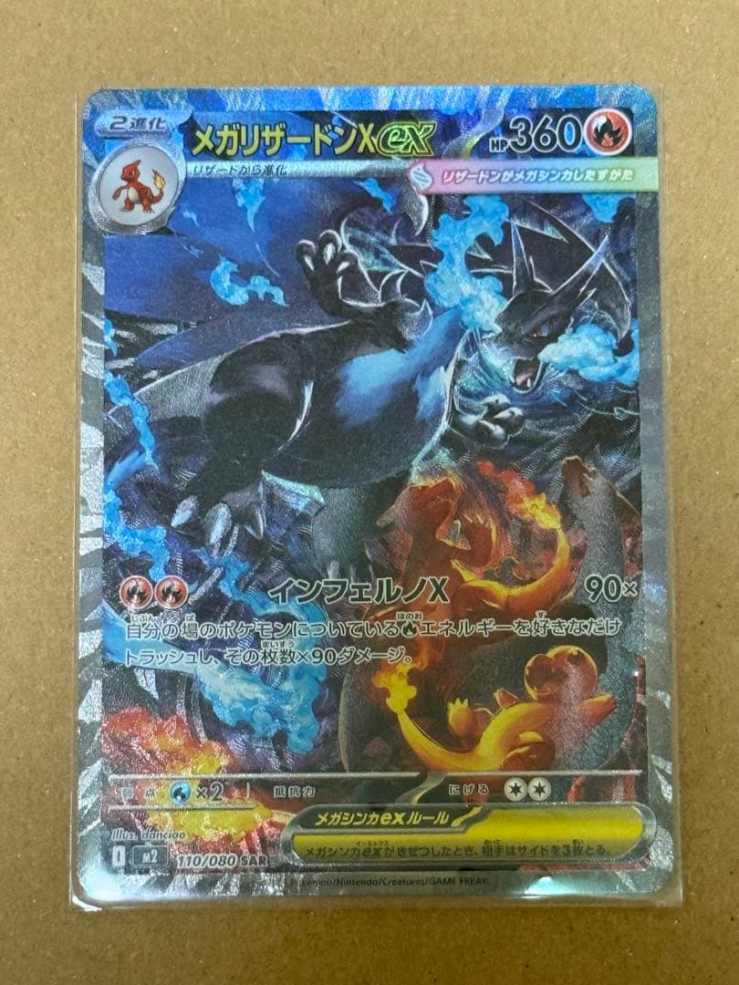 メガリザードンX ex sar ポケモンカード 360 HP センタリング◯