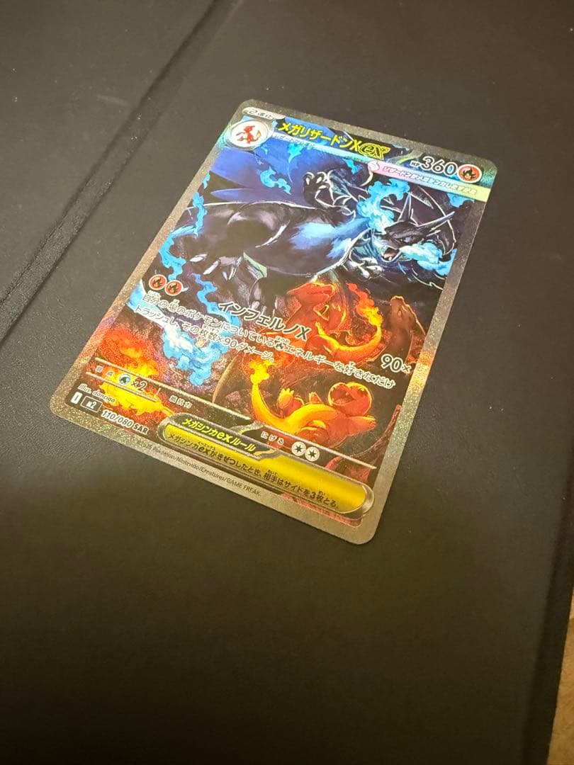 メガリザードンX ex sar ポケモンカード 360 HP センタリング◯