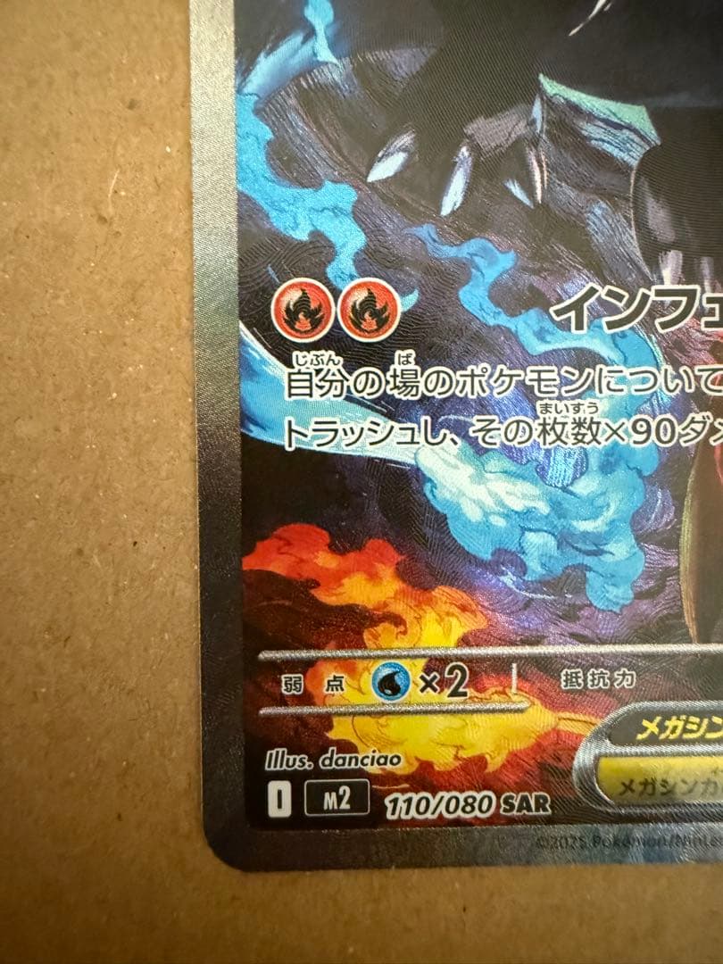 メガリザードンX ex sar ポケモンカード 360 HP センタリング◯