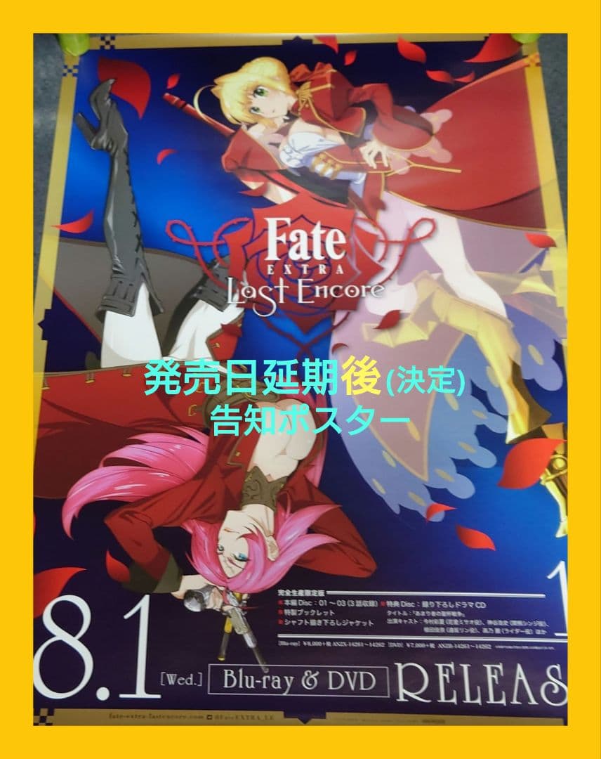 【非売品・激レア】Fate/EXTRA Last Encore 告知ポスター3枚