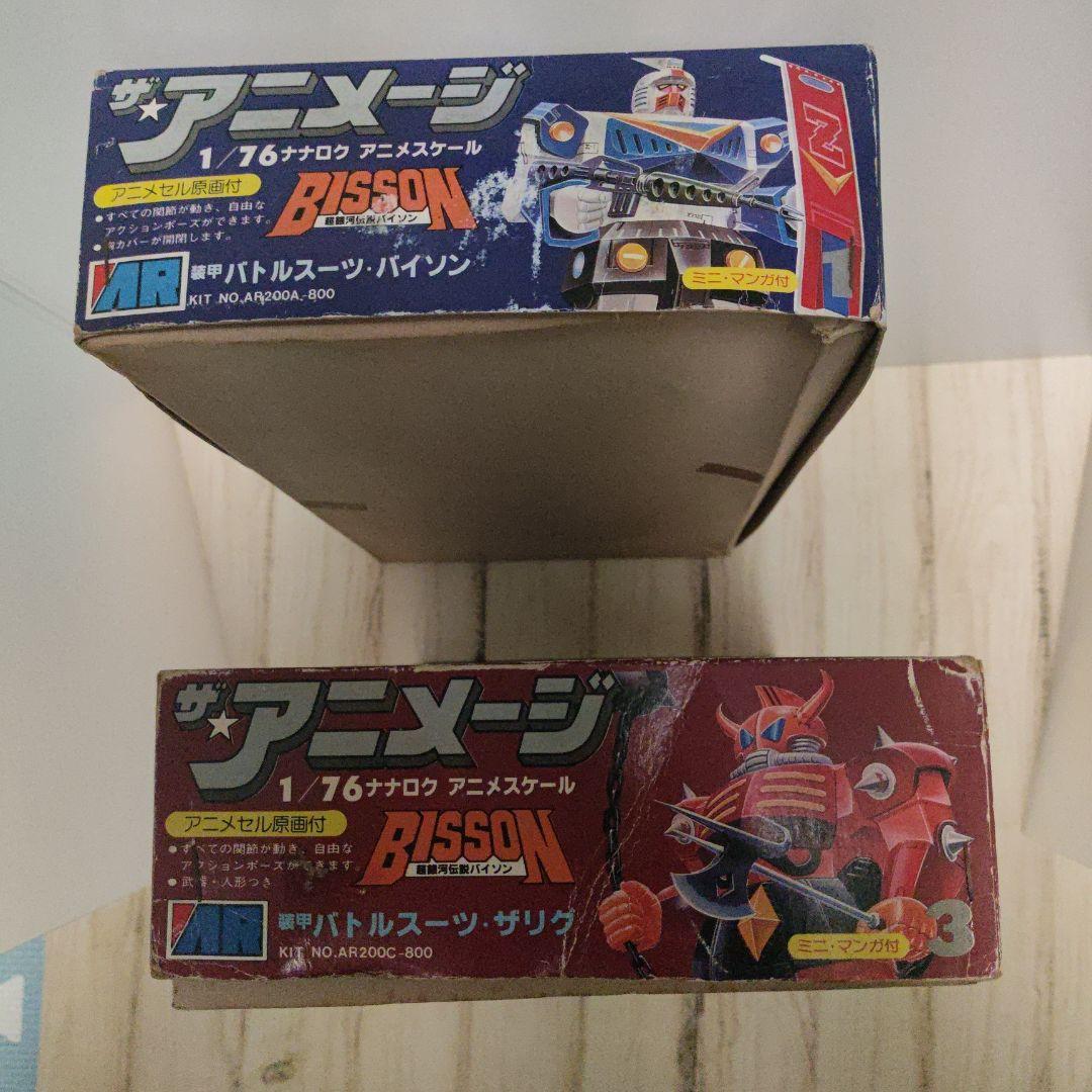 1/76 ザ・アニメージ　超銀河伝説バイソン　装甲バトルスーツ　バイソン＆ザリク