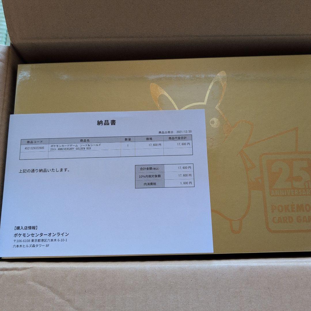 25th ANNIVERSARY　GOLDENBOXポケモンセンター産