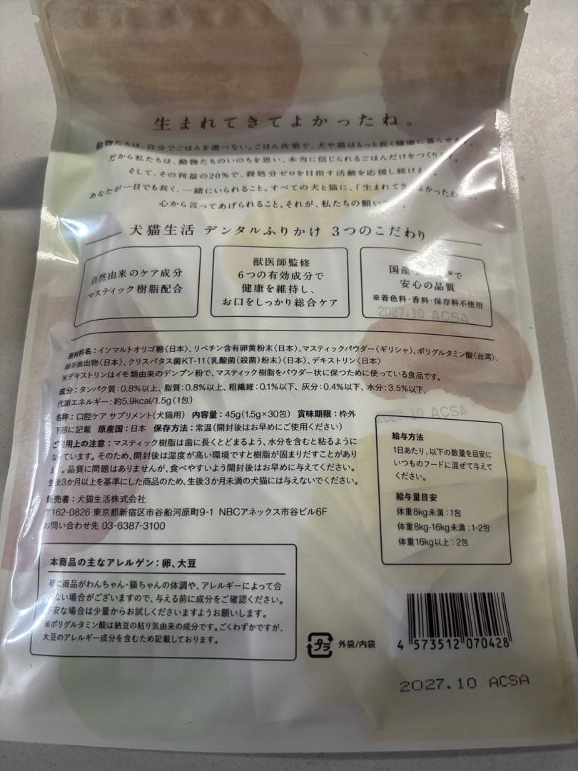 新品未開封 犬猫生活 デンタルふりかけ4袋