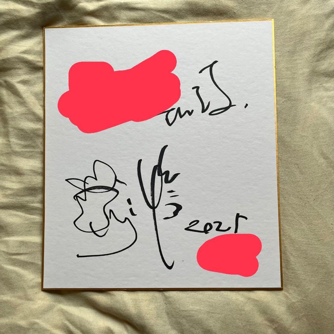 所ジョージ 直筆サイン色紙 宛名入り