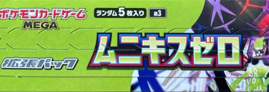 新品未開封 ムニキスゼロ BOX メガエルレイドex セット