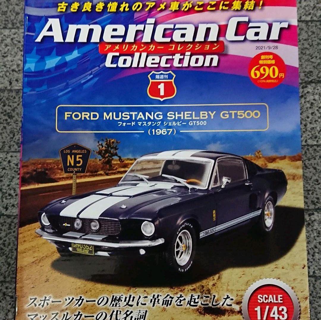 １５個セット◆ディアゴスティーニ 日本の名車　/アメリカンカー/フォーミュラ