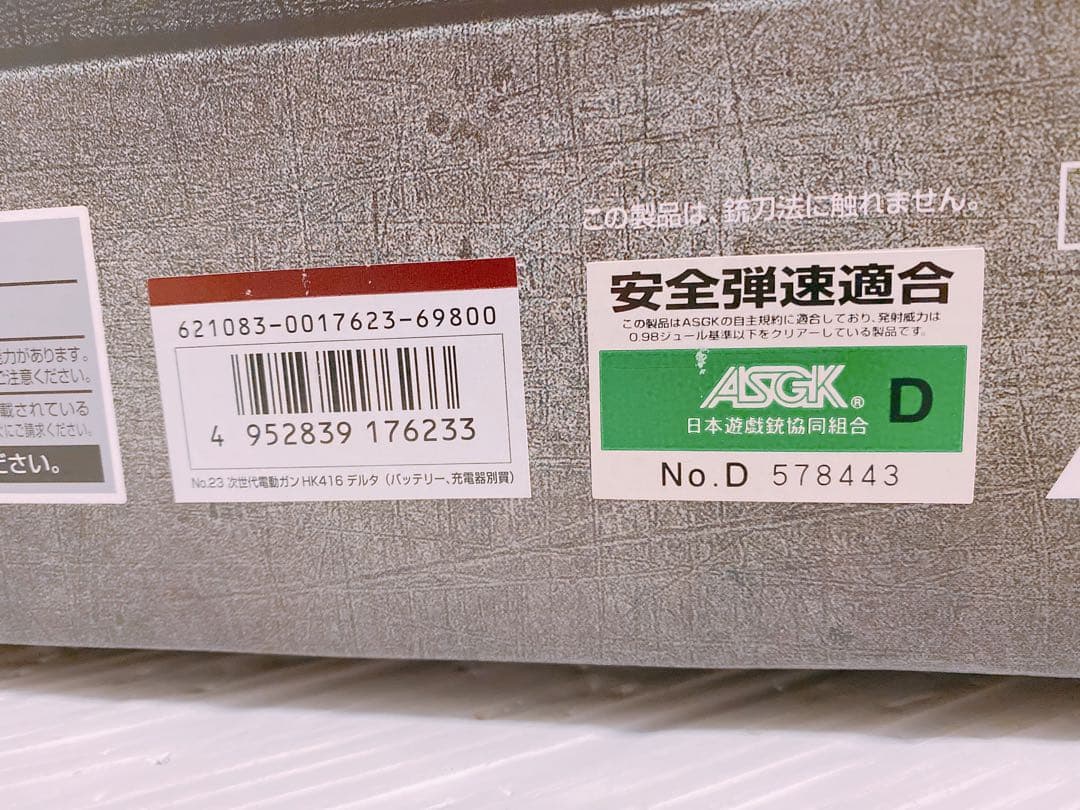 [未使用品]東京マルイ DELTA HK416D CUSTOM  次世代ガン
