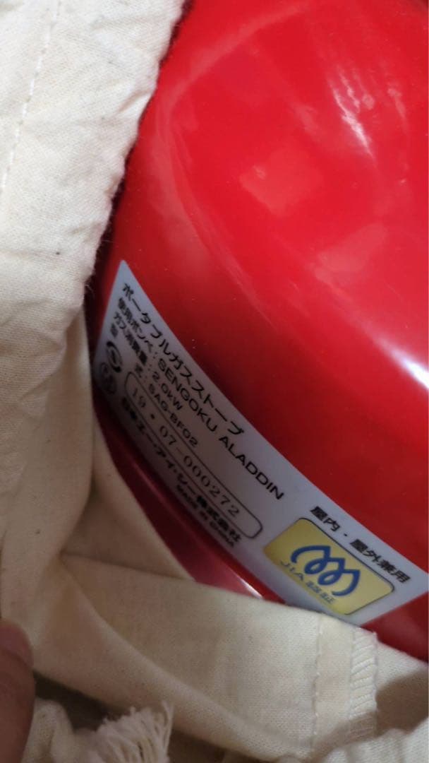 SENGOKU ALADDIN ポータブルガスストーブ　型式SAG-BF02A