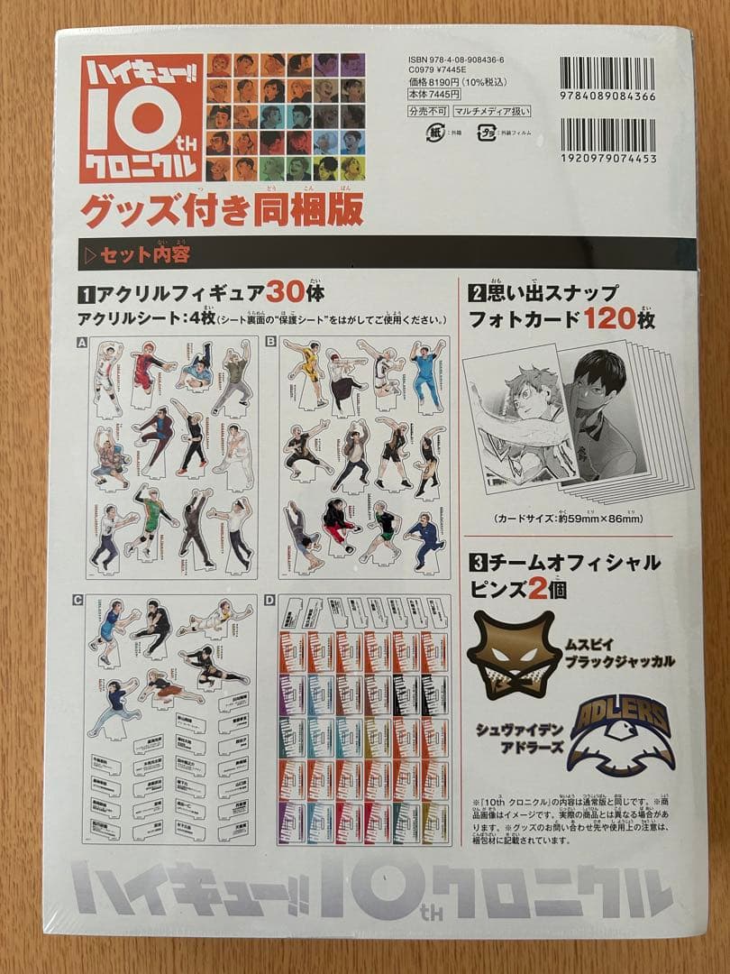 ハイキュー!! 10thクロニクル・全サ・思い出スナップフォトカード