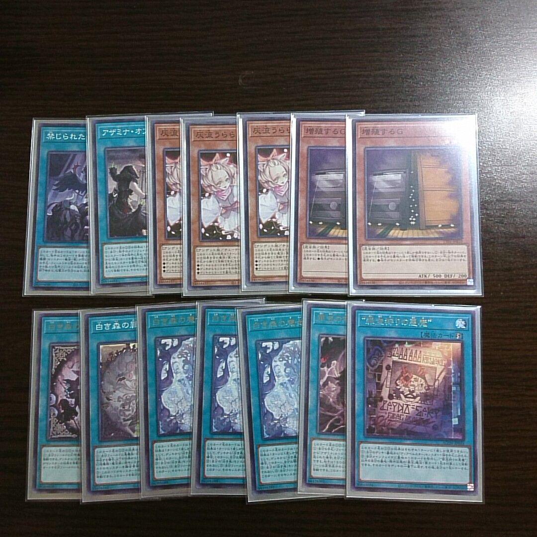 遊戯王【トイ白き森】デッキ 白き森 スリーブ付　a