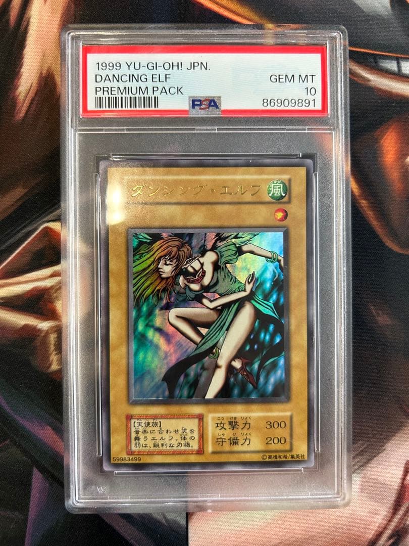 1999 ダンシング・エルフ PSA 10 プレミアムパック　世界に38枚