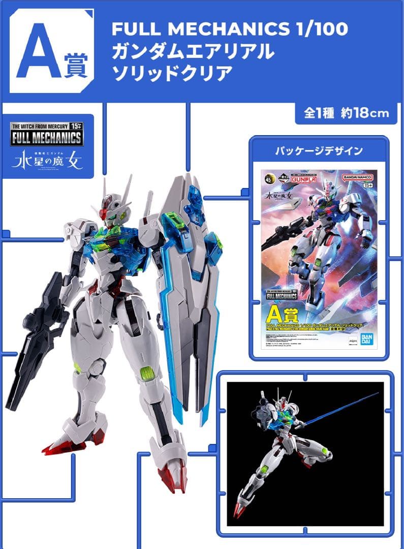 【一番くじ】機動戦士ガンダム ガンプラ 1ロット まとめ売り ラストワン 希少品