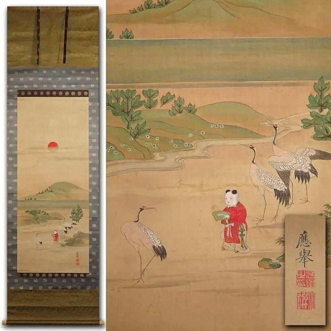 円山応挙（圓山應擧）真筆 絹本着色 「瑞春童子遊鶴図」掛軸 極箱 証明書添付