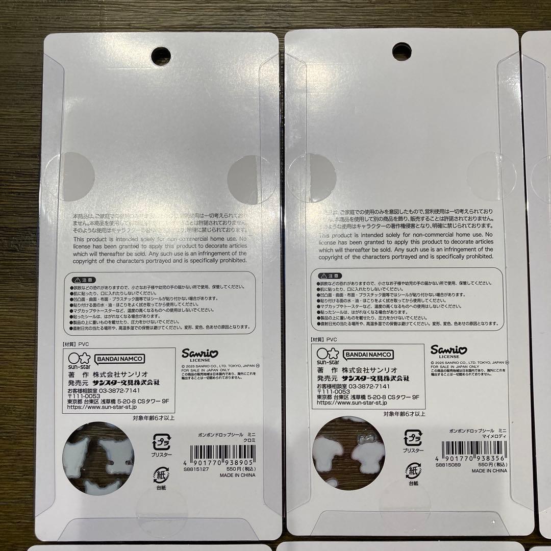 【国内正規品】サンリオ ボンボンドロップシール ミニ 8種