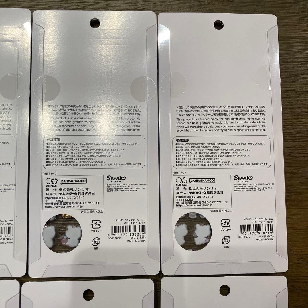 【国内正規品】サンリオ ボンボンドロップシール ミニ 8種