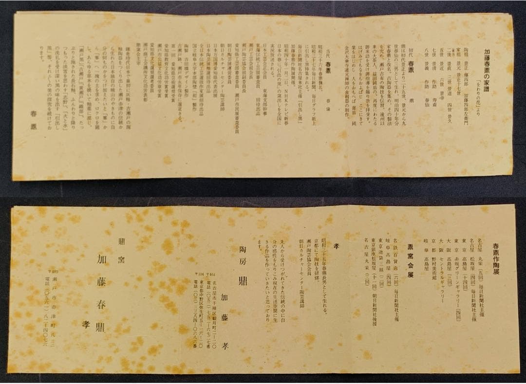 美品 加藤春鼎 作 瀬戸焼 花入 共箱 栞付