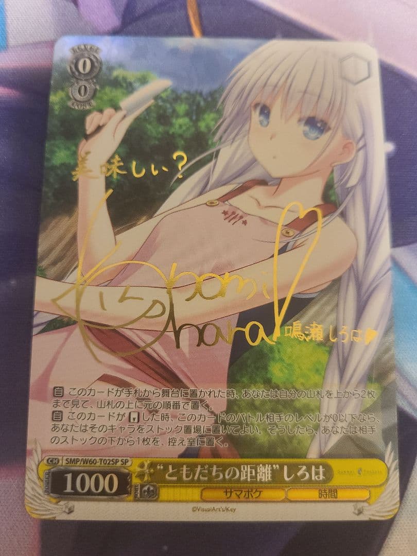 ともだちの距離 しろは SP 金 サイン