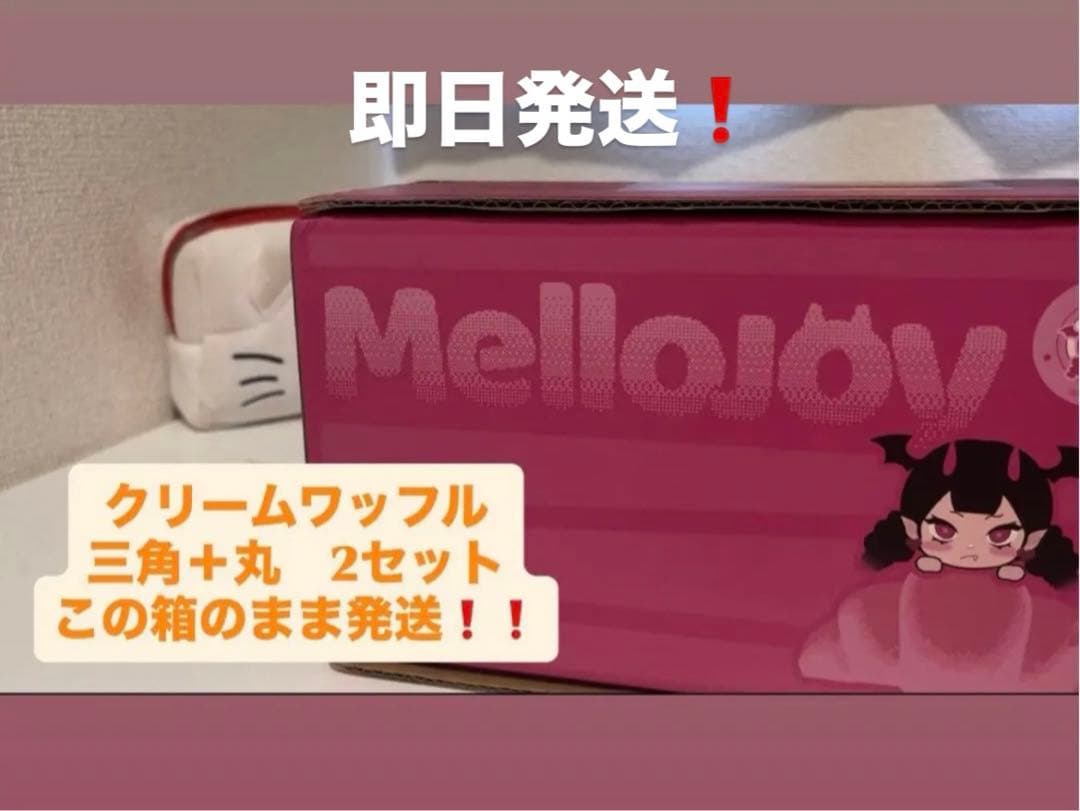 Mellojoy クリームワッフル スクエア　まる　2セット　メロジョイ