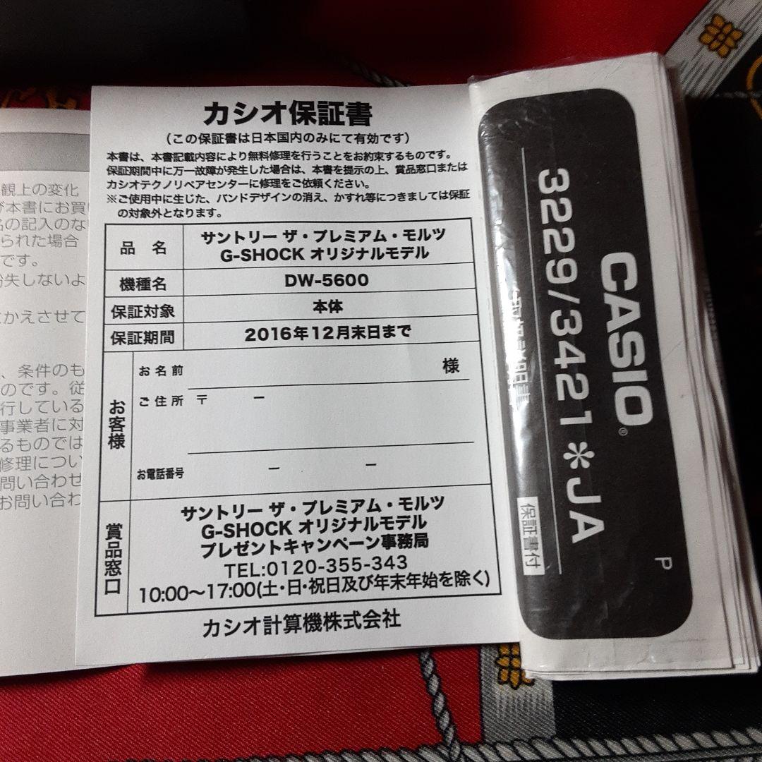 矢沢永吉　ジーショック