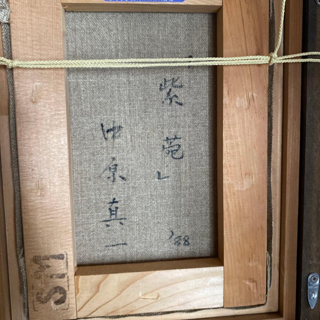 中原真一　油絵　紫苑　シオン　1988