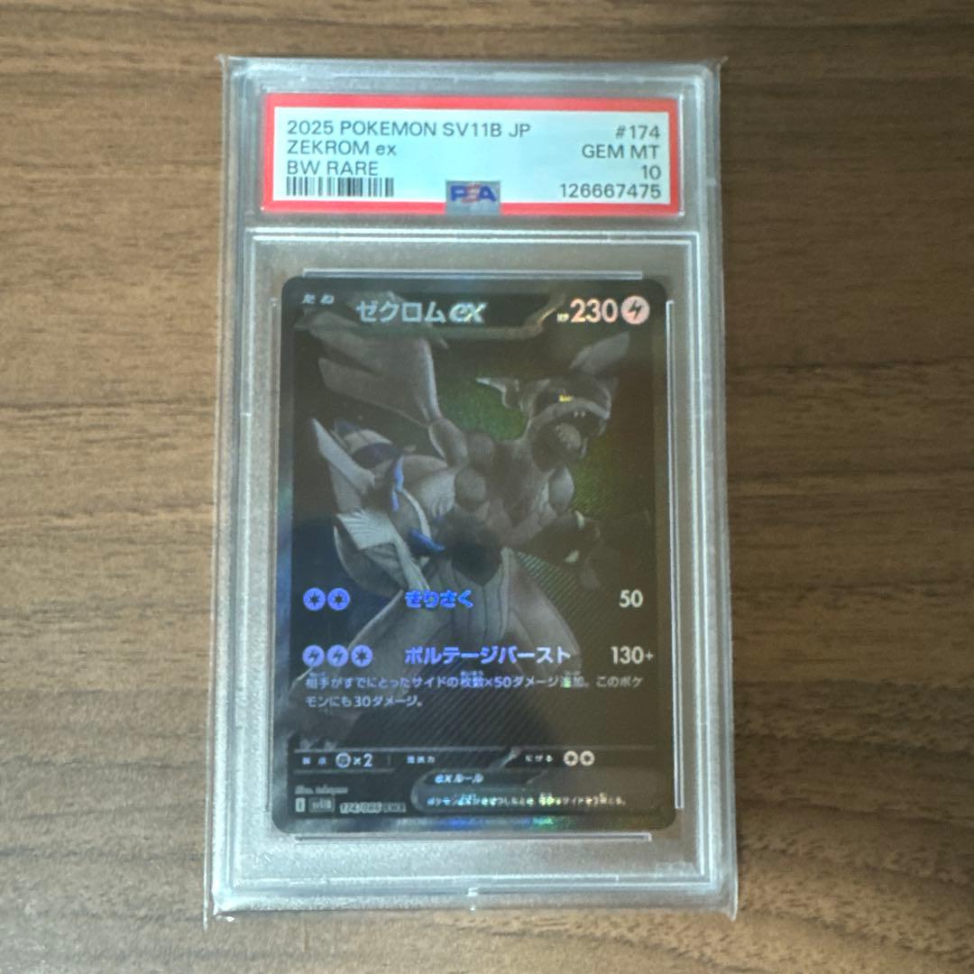 【PSA10】ゼクロムex bwr PSA10
