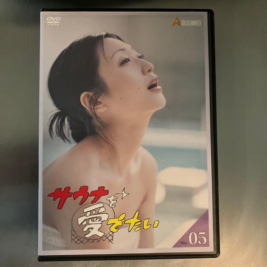 お得! 全巻7枚 ヒャダイン サウナを愛でたいDVD 壇蜜 サウナー