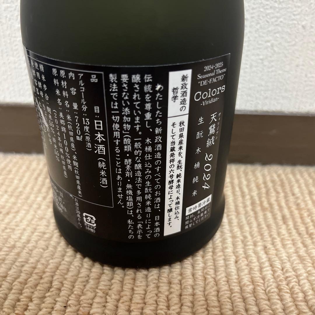 新政　ヴィリジアン