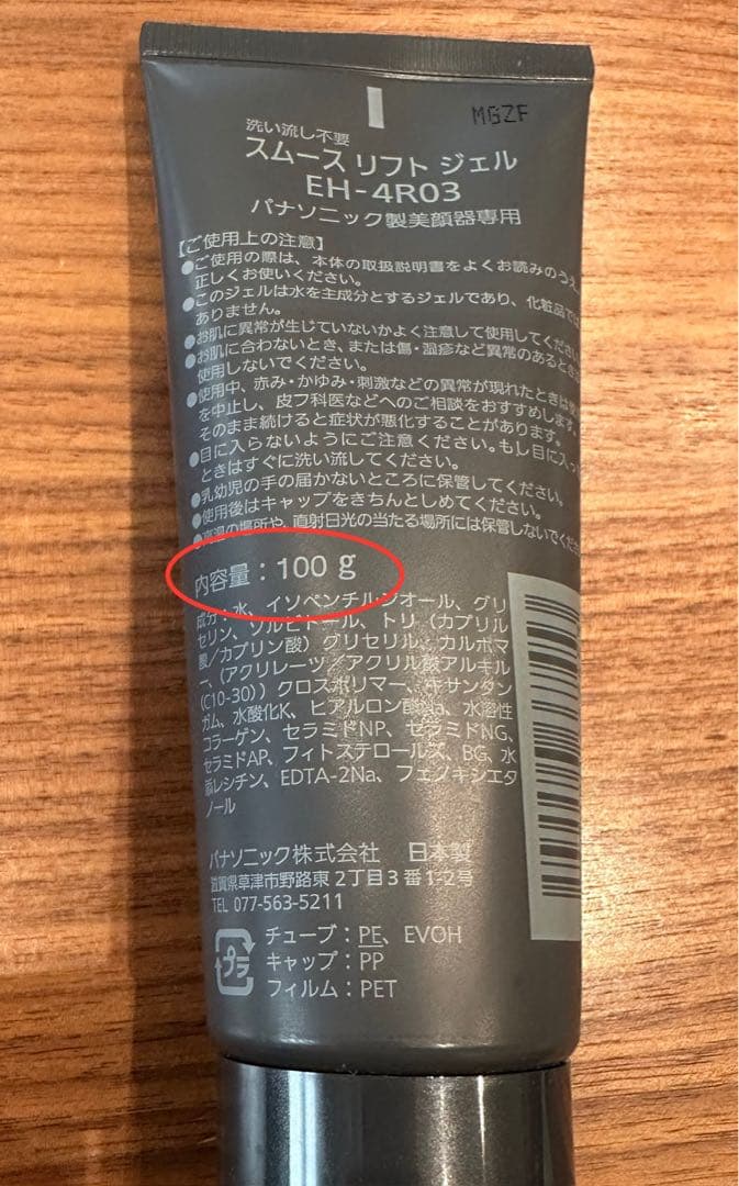 Panasonic バイタリフトRF EX EH-SR86-T