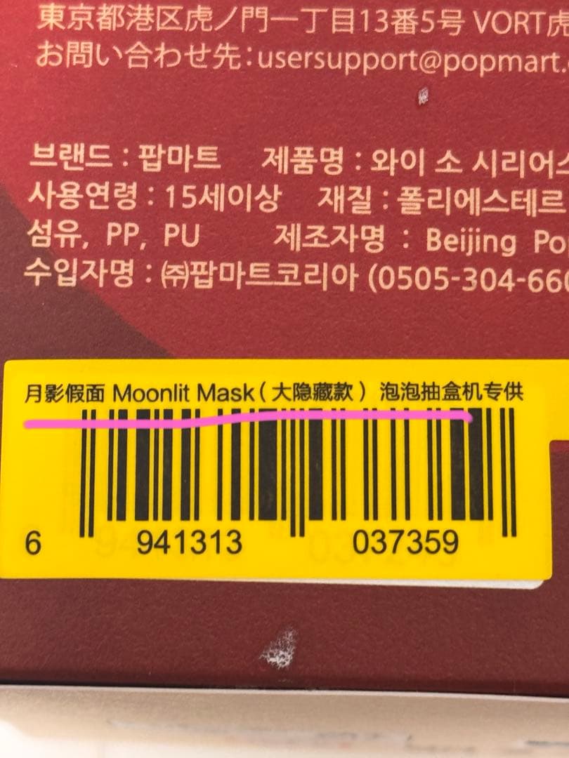 未開封 Why So Serious LABUBU スーパーシークレット正規品