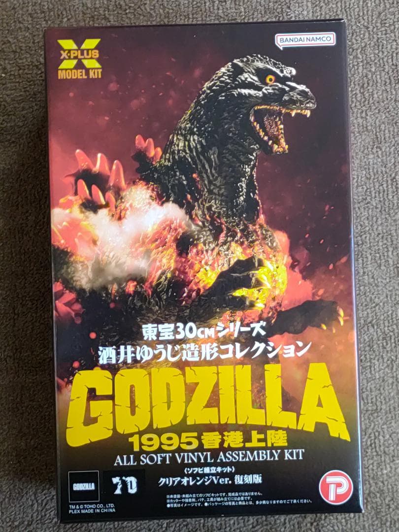 東宝30cmシリーズ 酒井ゆうじ ゴジラ　1995　香港上陸　ソフビ組立キット