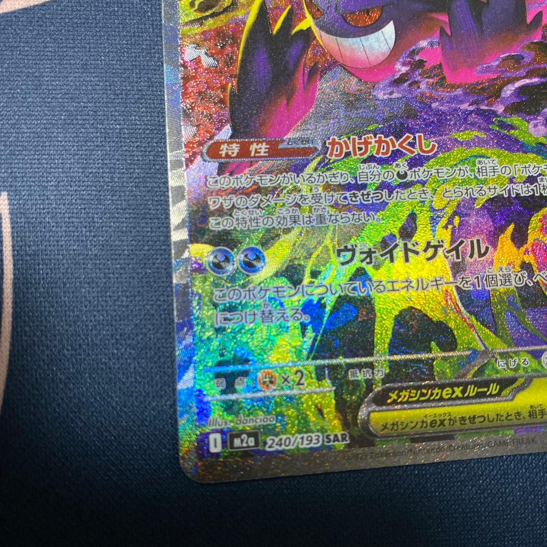 a*a様 美品 メガゲンガー ex sar