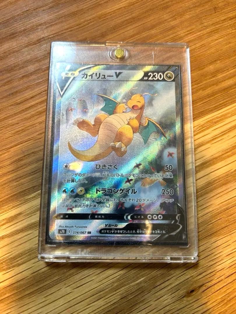 カイリューV SR SA S7R074/067蒼空ストリームポケカポケモンカード