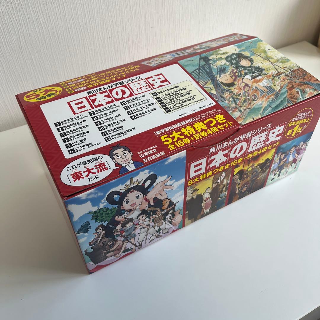 kassu　日本の歴史 5大特典つき全16巻+別巻4冊セット